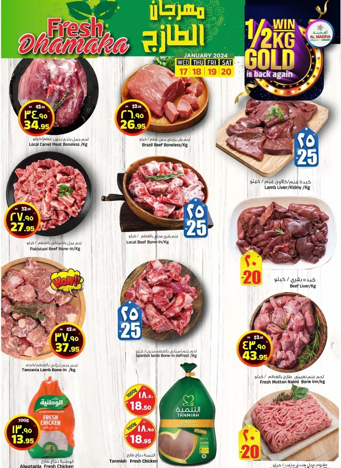 افضل عروض هايبر ماركت المدينة