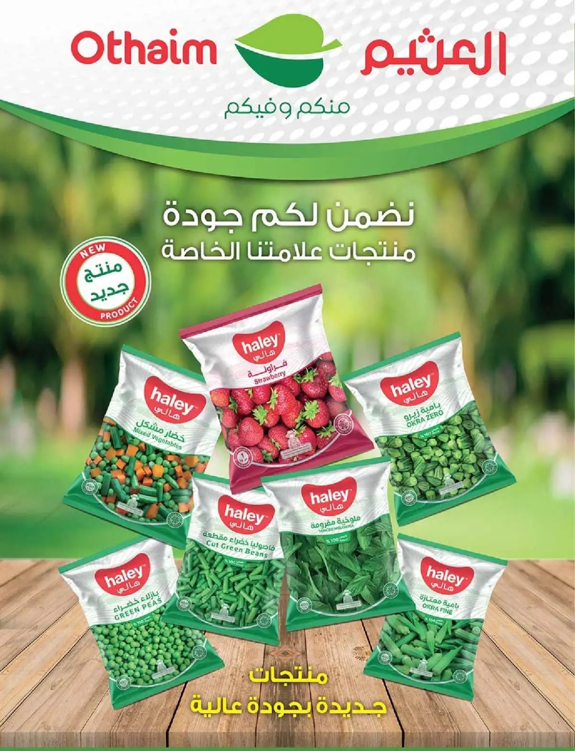 عروض العثيم الجديدة