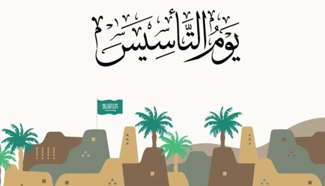 عروض يوم التاسيس