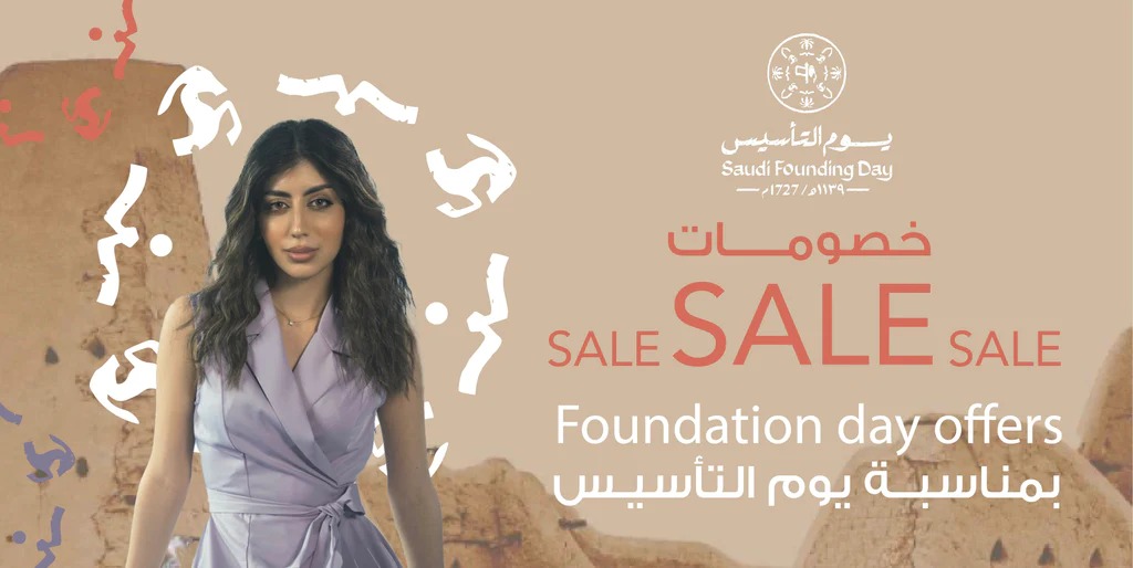 عروض يوم التأسيس ملابس