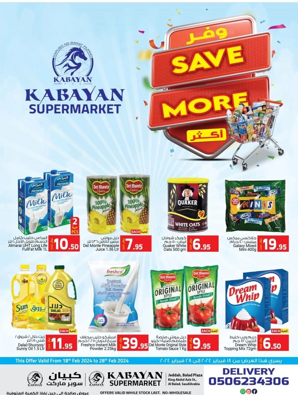 عروض كابيان الجديدة