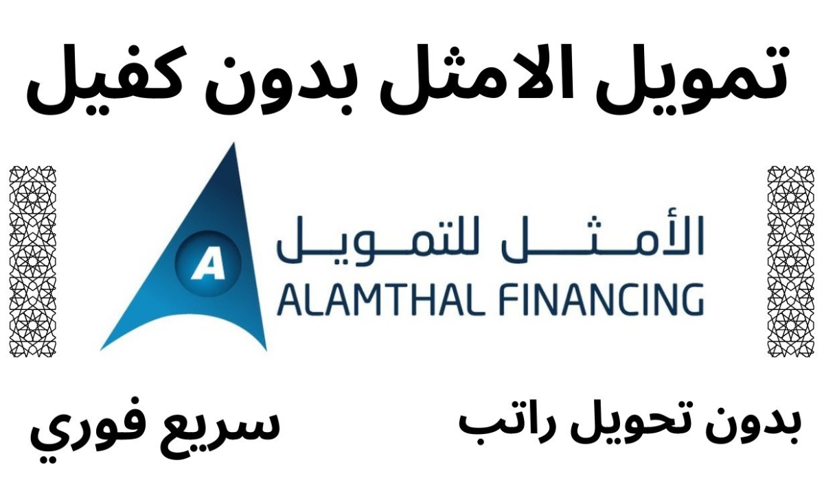 تمويل الامثل من الراجحي