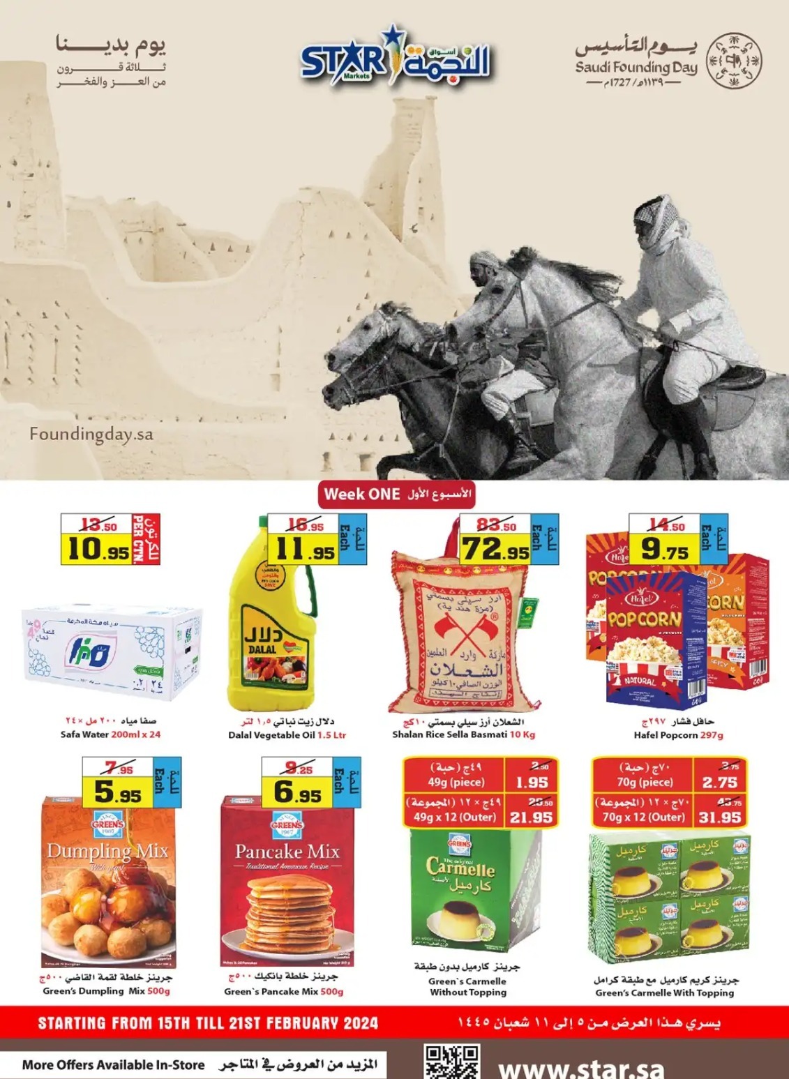 خصومات أسواق النجمة اليوم