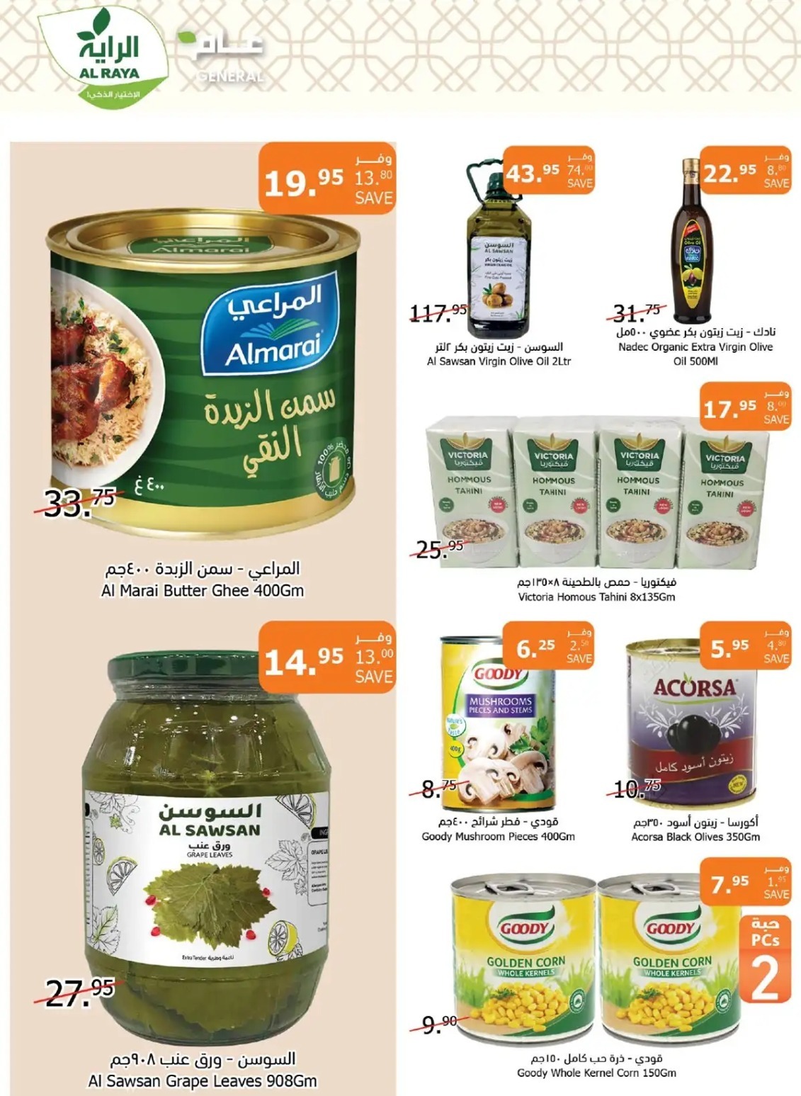 خصومات أسواق الراية اليوم