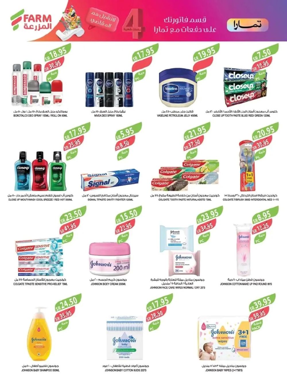 افضل عروض أسواق المزرعة