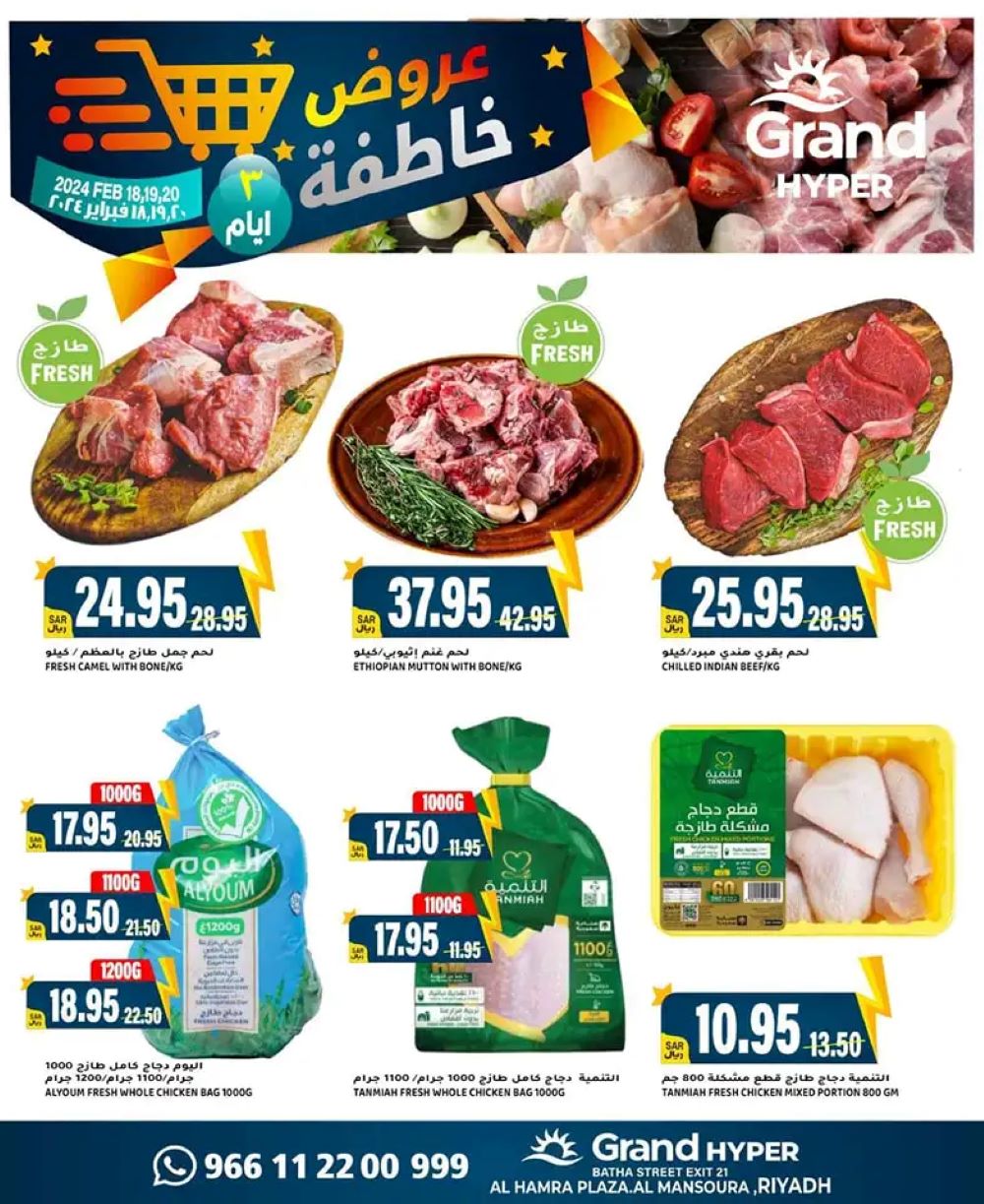 اجدد عروض جراند هايبر الرياض