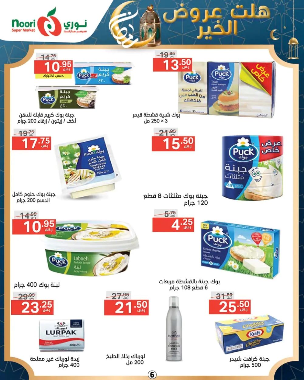 تنزيلات نوري هايبر ماركت السعودية