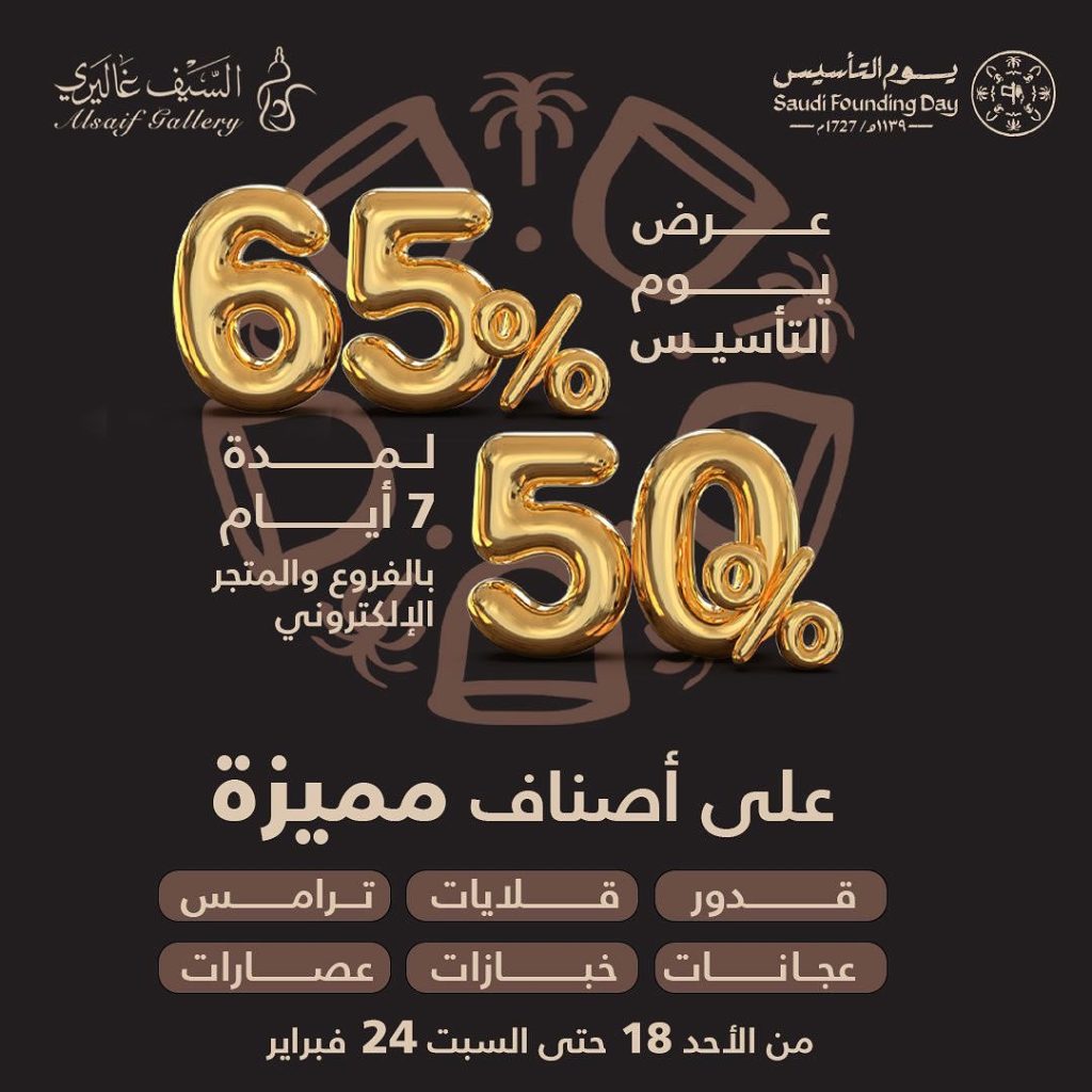 افضل عروض السيف غاليري