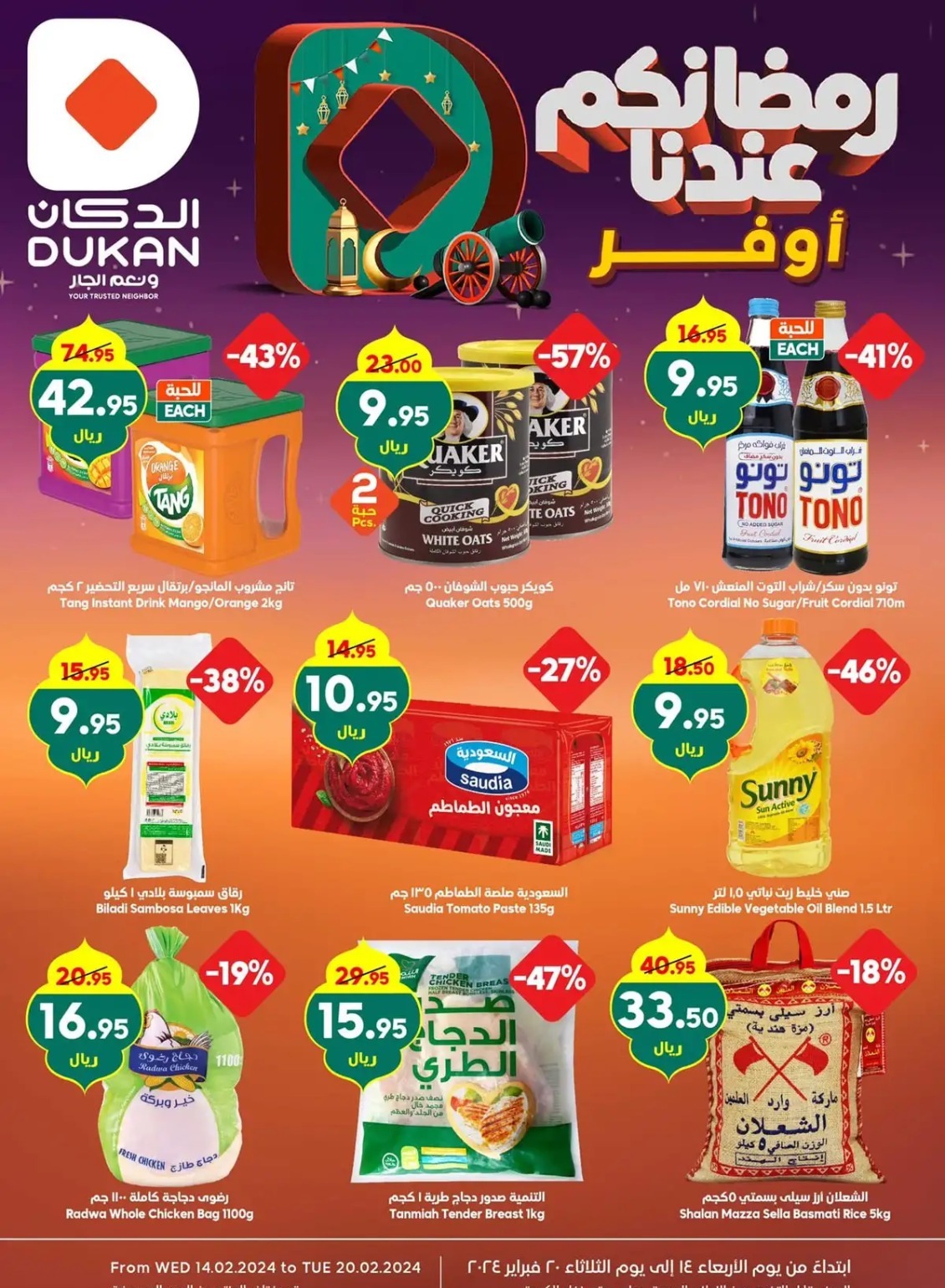 عروض الدكان الجديدة