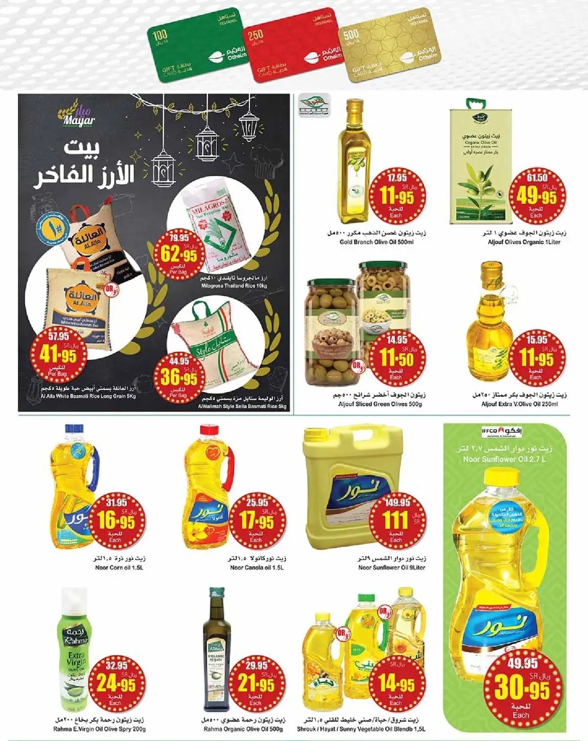 افضل عروض العثيم