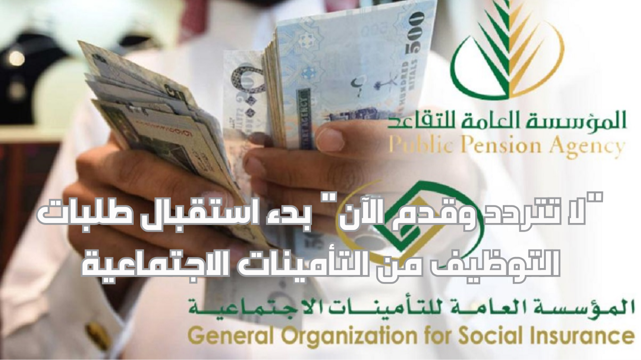 وظائف التامينات الاجتماعيه