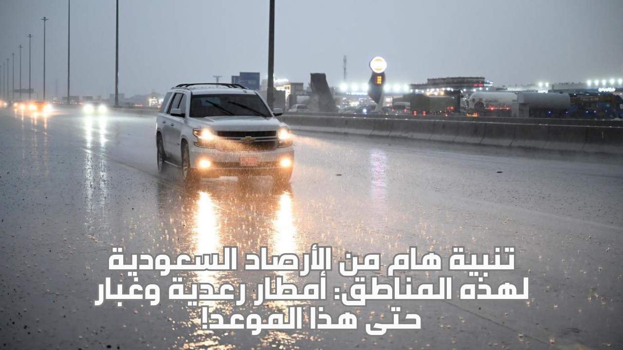 طقس السعودية