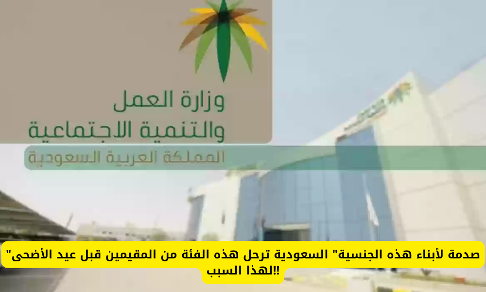 الترحيل من السعودية