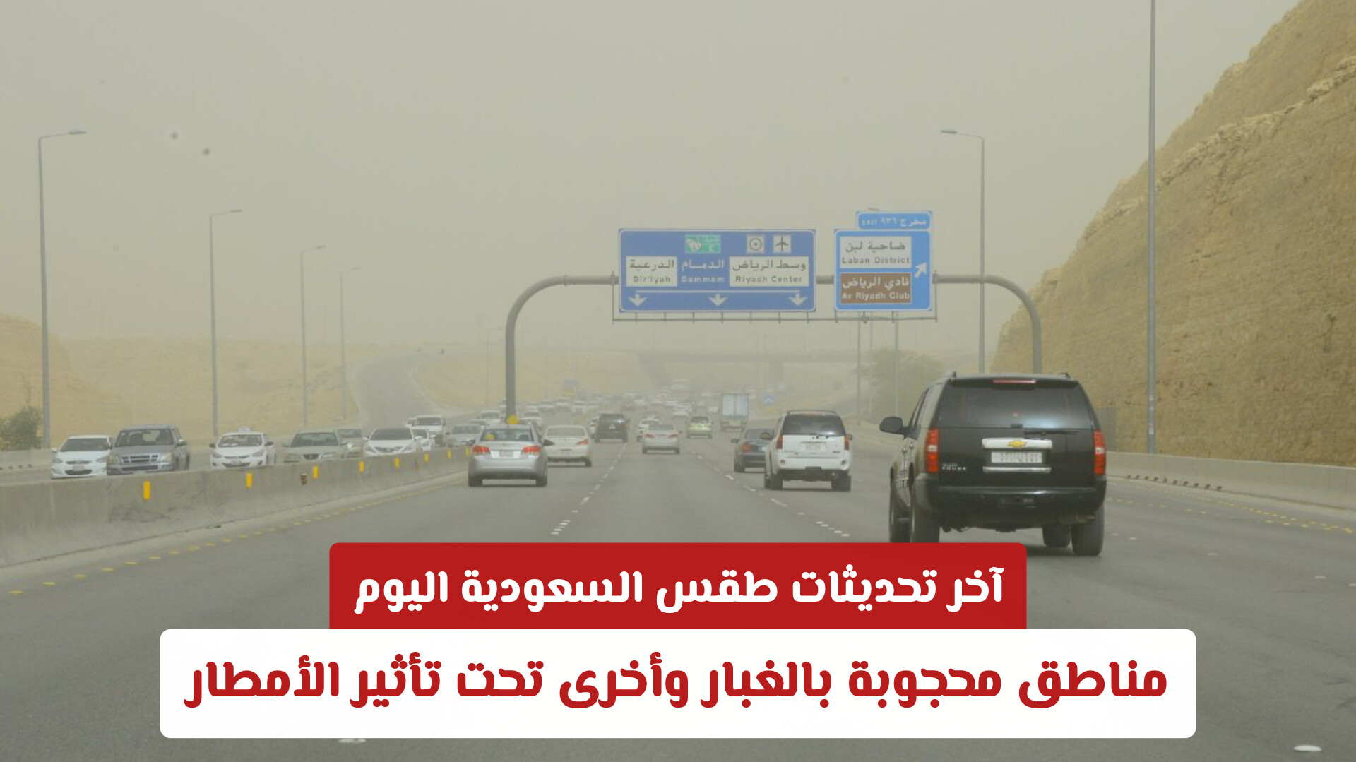 آخر تحديثات طقس السعودية اليوم: مناطق محجوبة بالغبار وأخرى تحت تأثير الأمطار