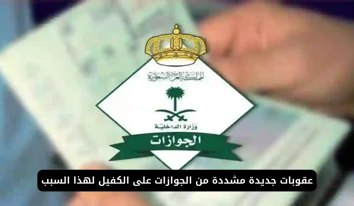 غرامات الجوازات السعودية