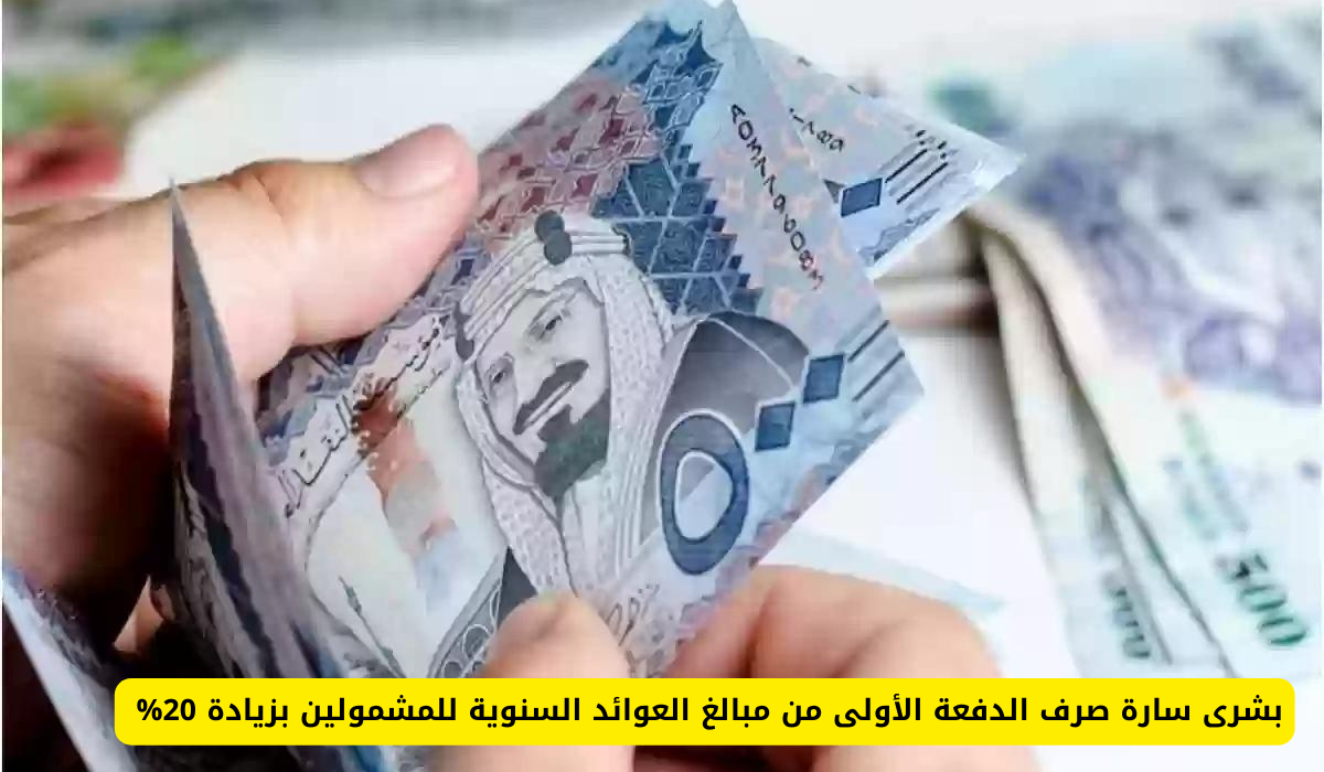 صرف العوائد السنوية