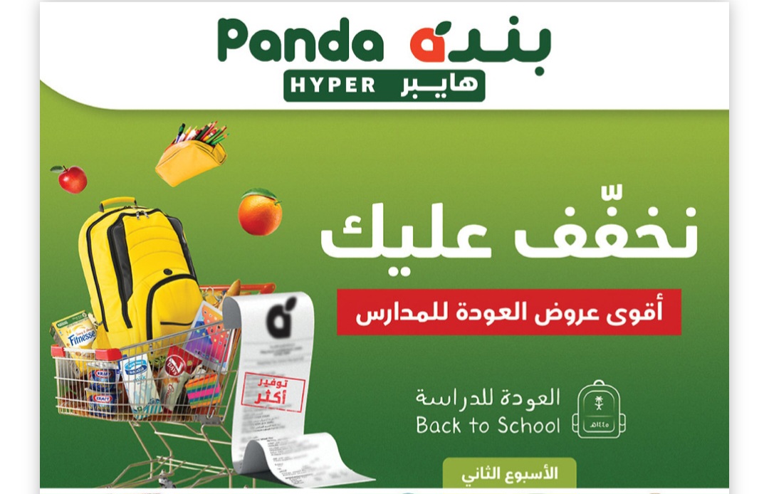 عروض بنده السعودية 