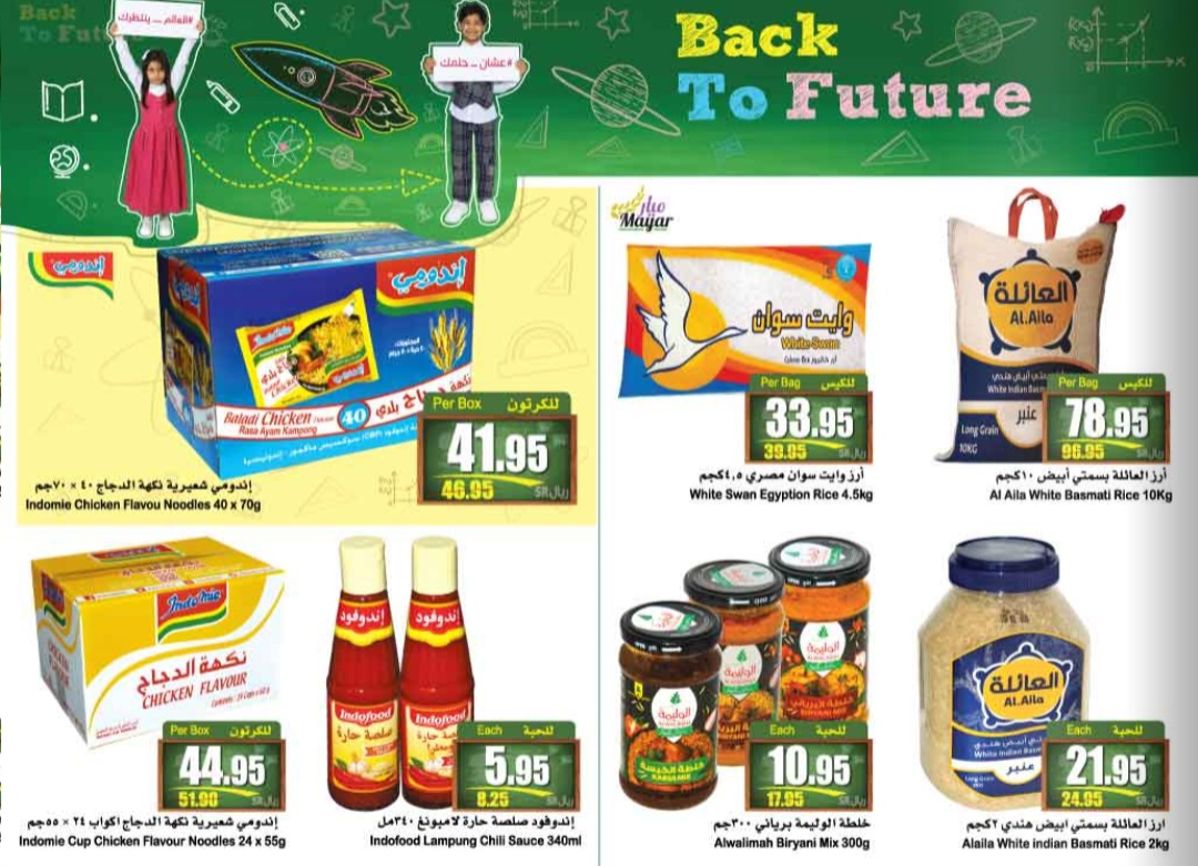 عروض العثيم الاسبوعية