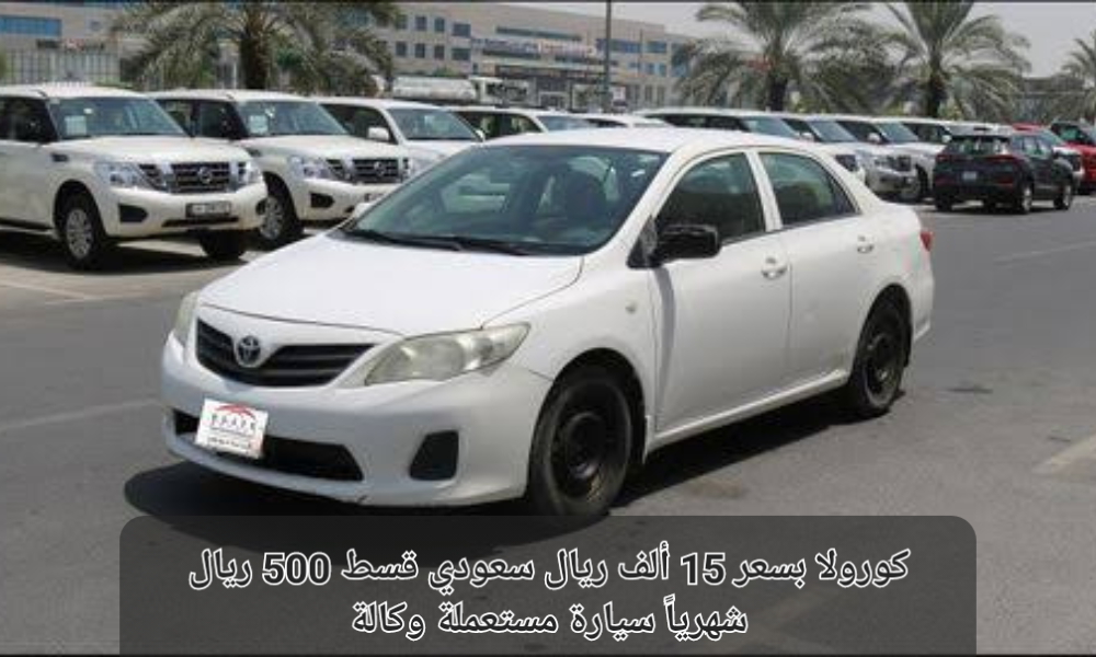 سيارات بالتقسيط في السعودية