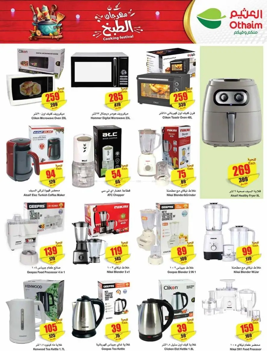 خصومات العثيم السعودية