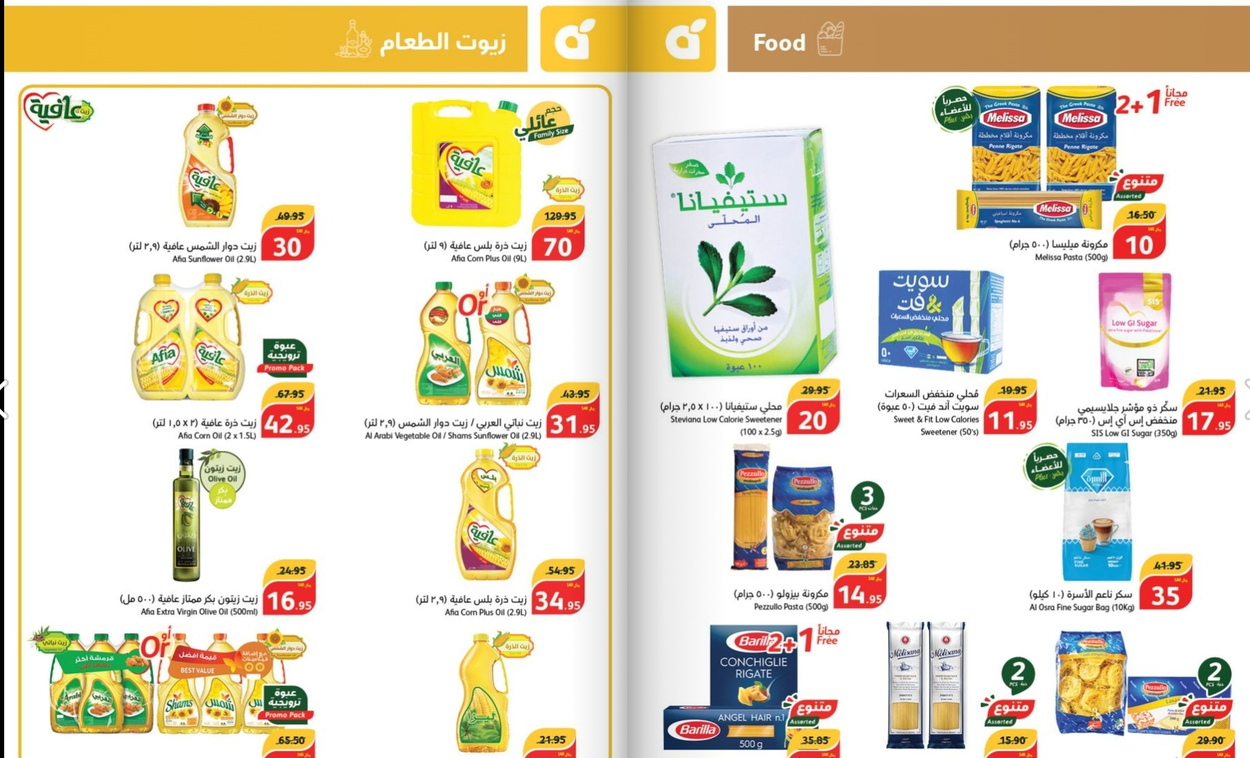 عروض بنده اليوم