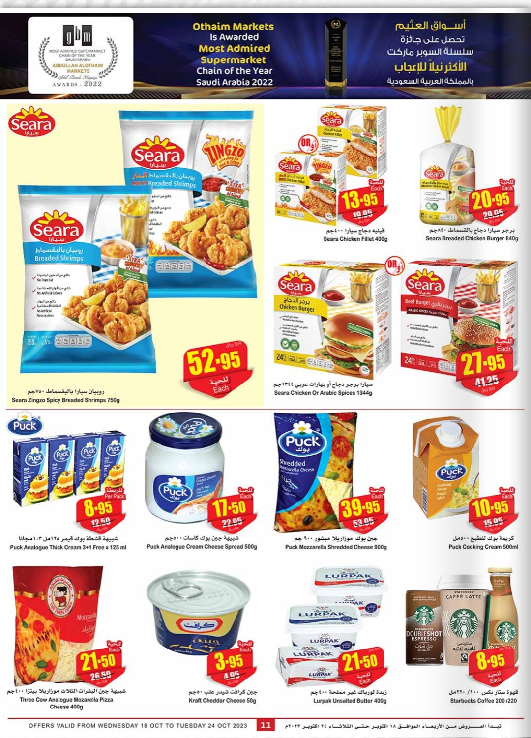 عروض أسواق العثيم 