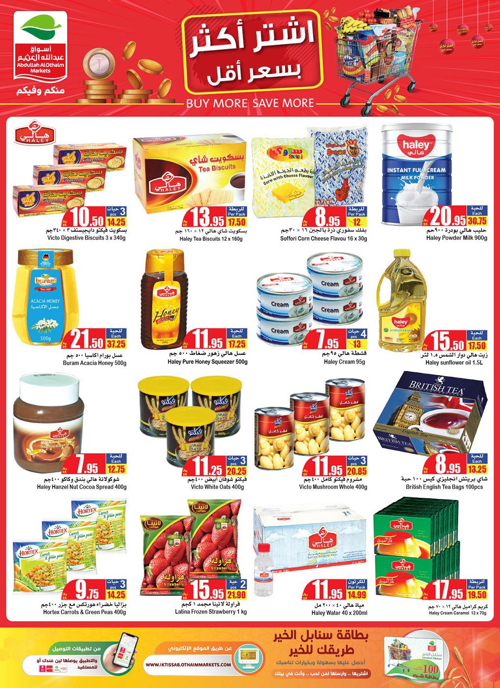 اقوى عروض العثيم لمدة 3 ايام فقط