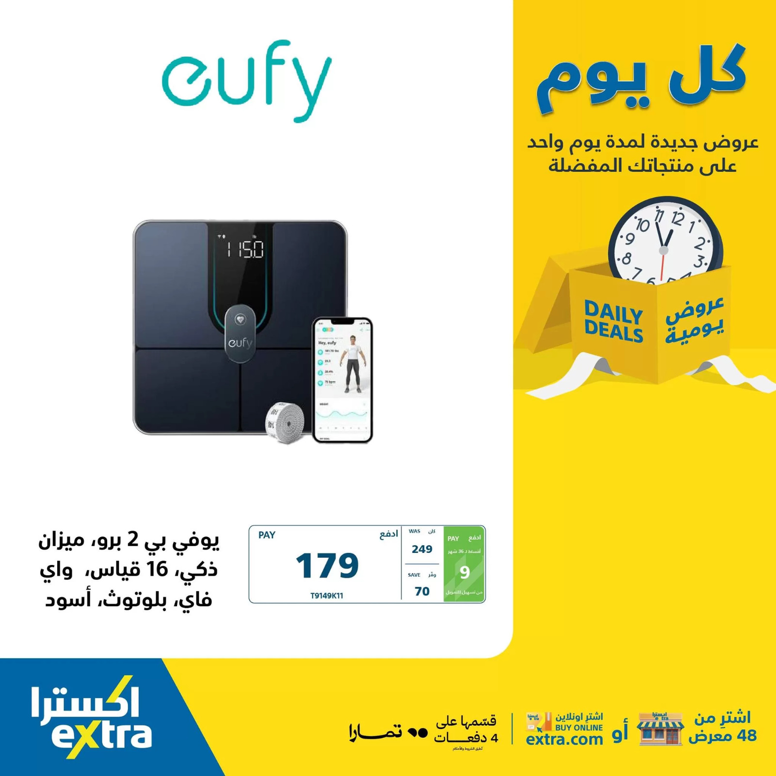 عروض اكسترا اليومية 