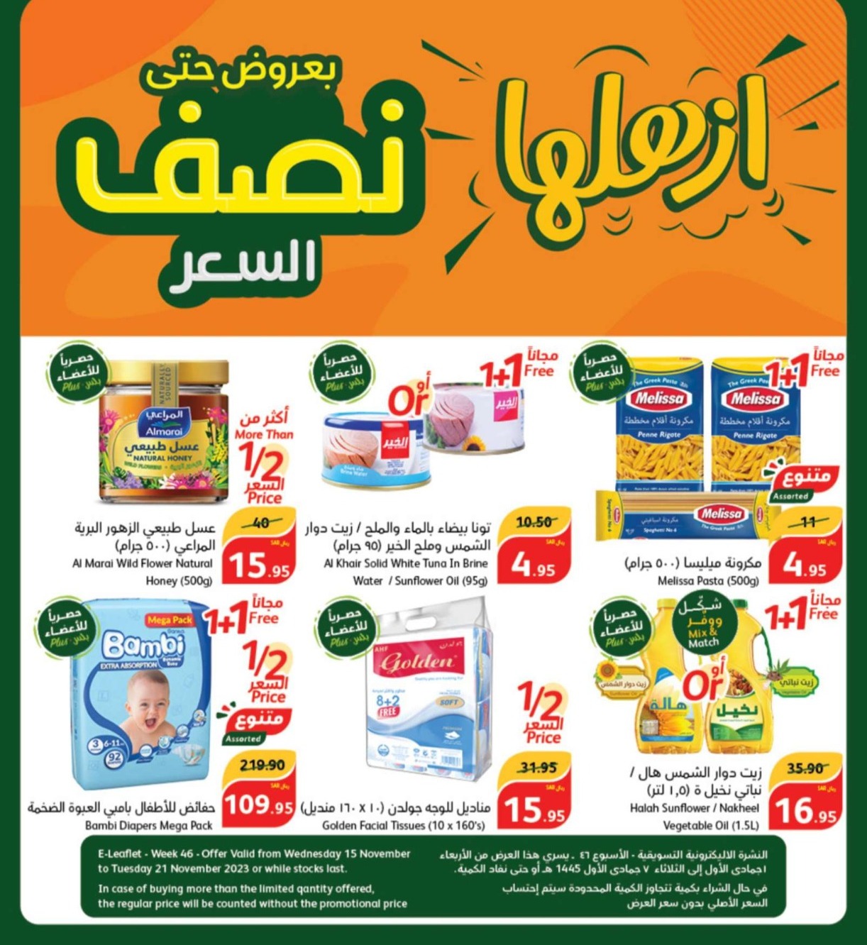 عروض هايبر ماركت بنده