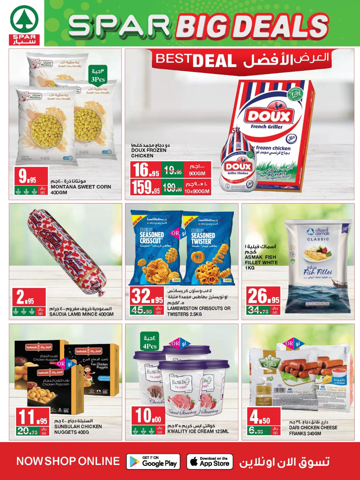 عروض سبار السعودية