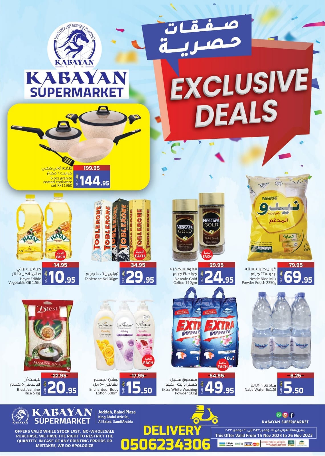 عروض هايبر ماركت كبايان