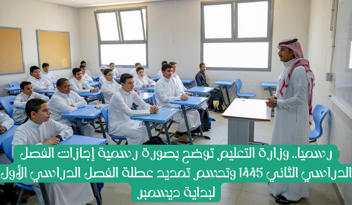 اجازة الفصل الدراسي الاول