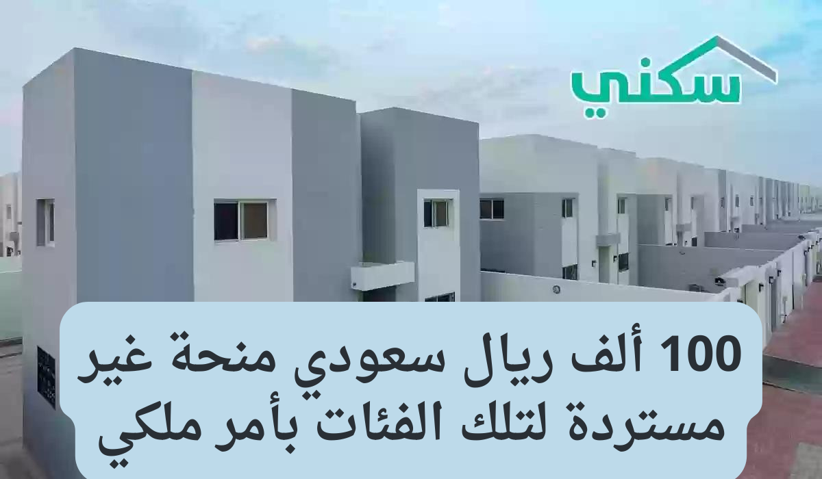 دعم سكني غير مسترد