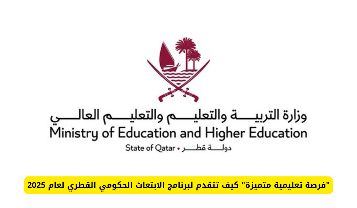 برنامج الابتعاث الحكومي