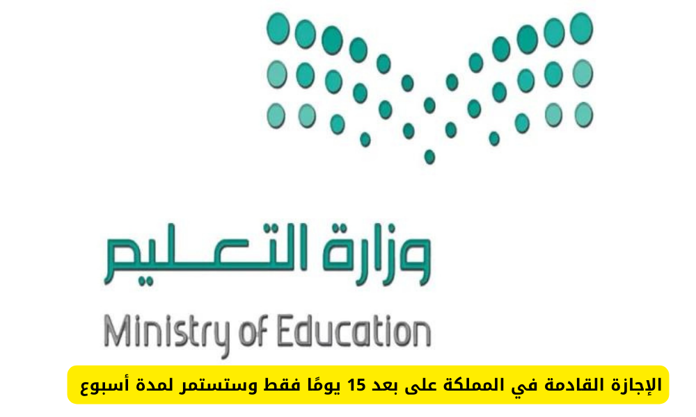 إجازة منتصف الفصل الثاني