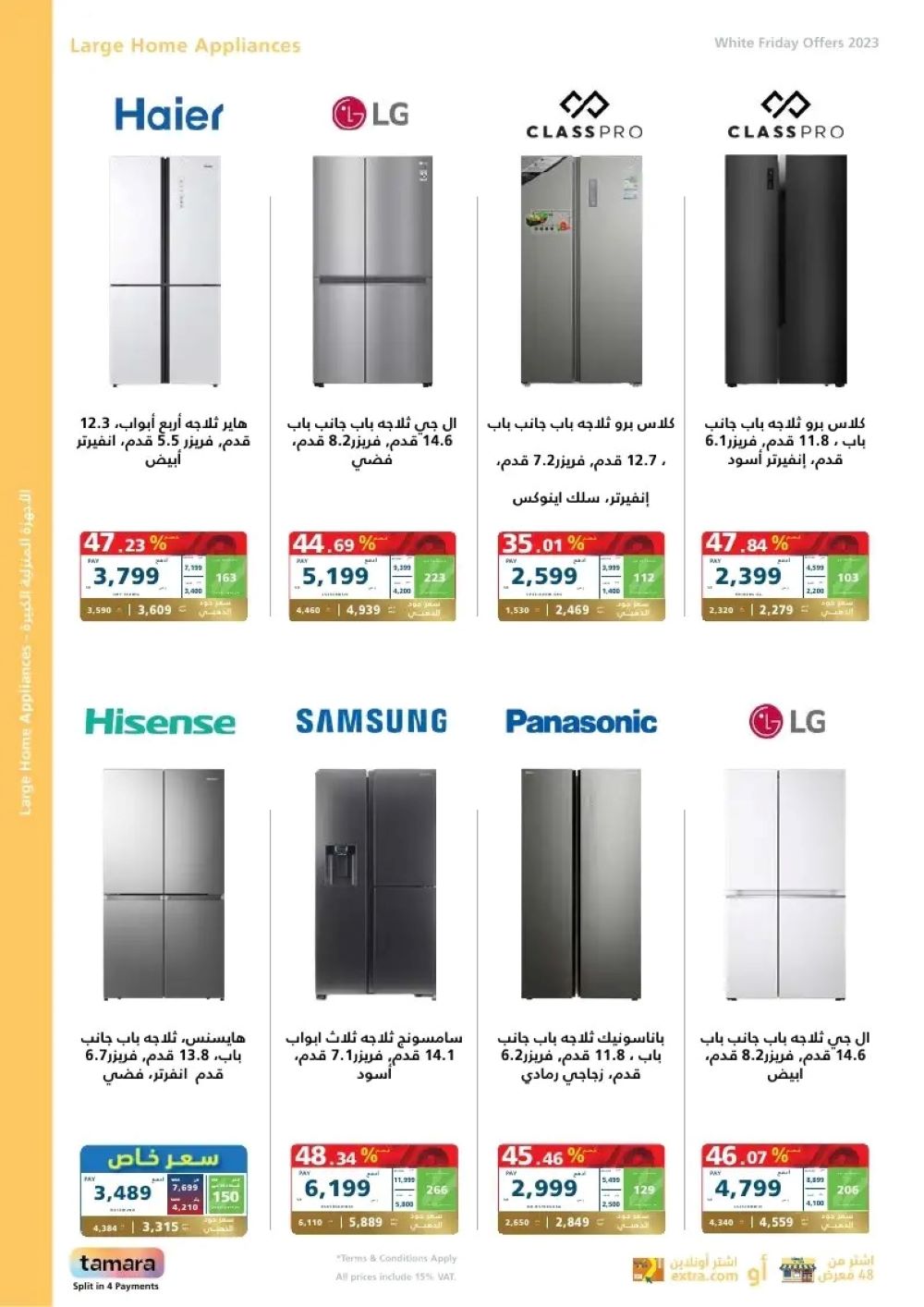 عروض إكسترا السعودية