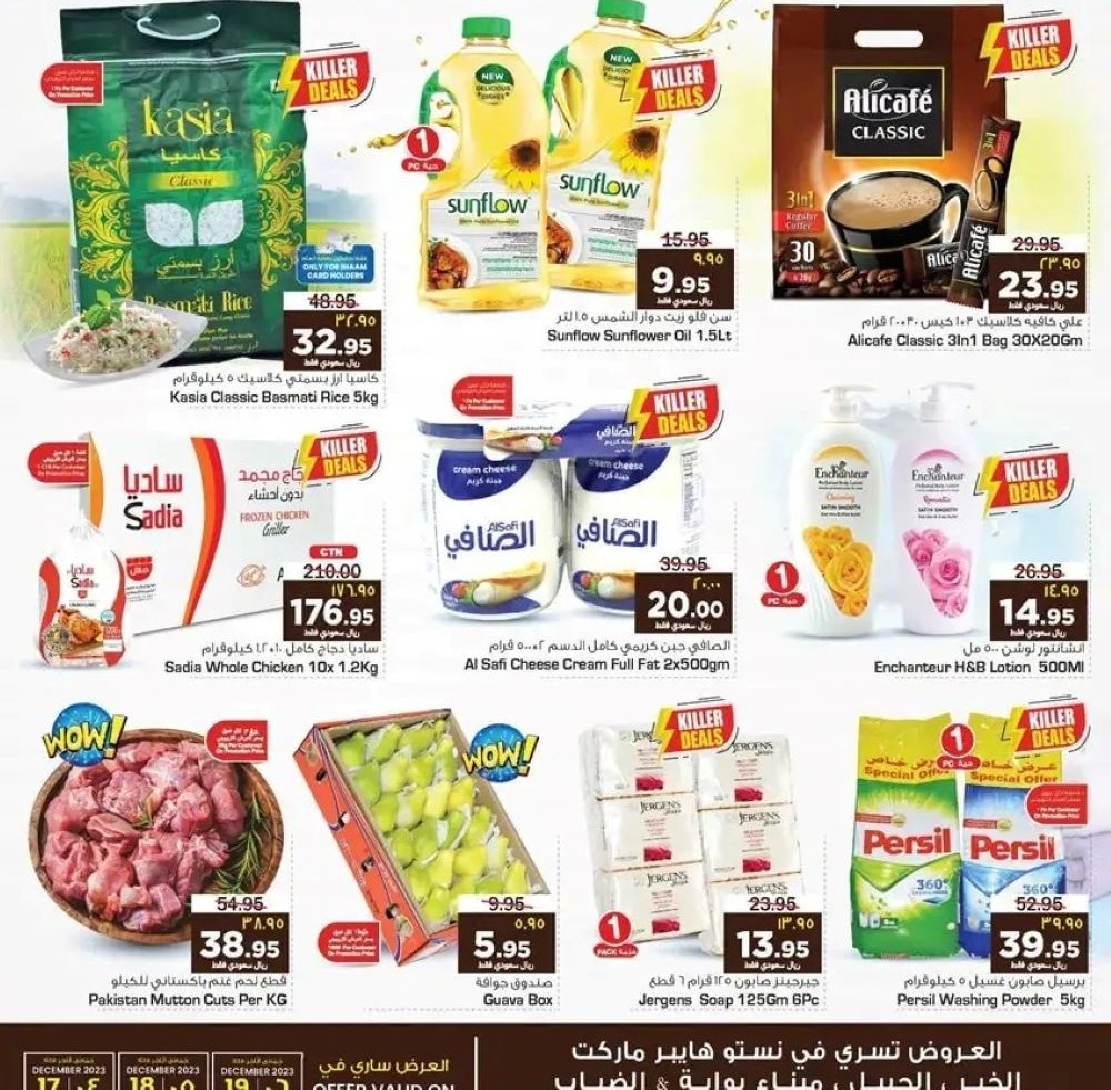 عروض نستو الدمام الطازجة