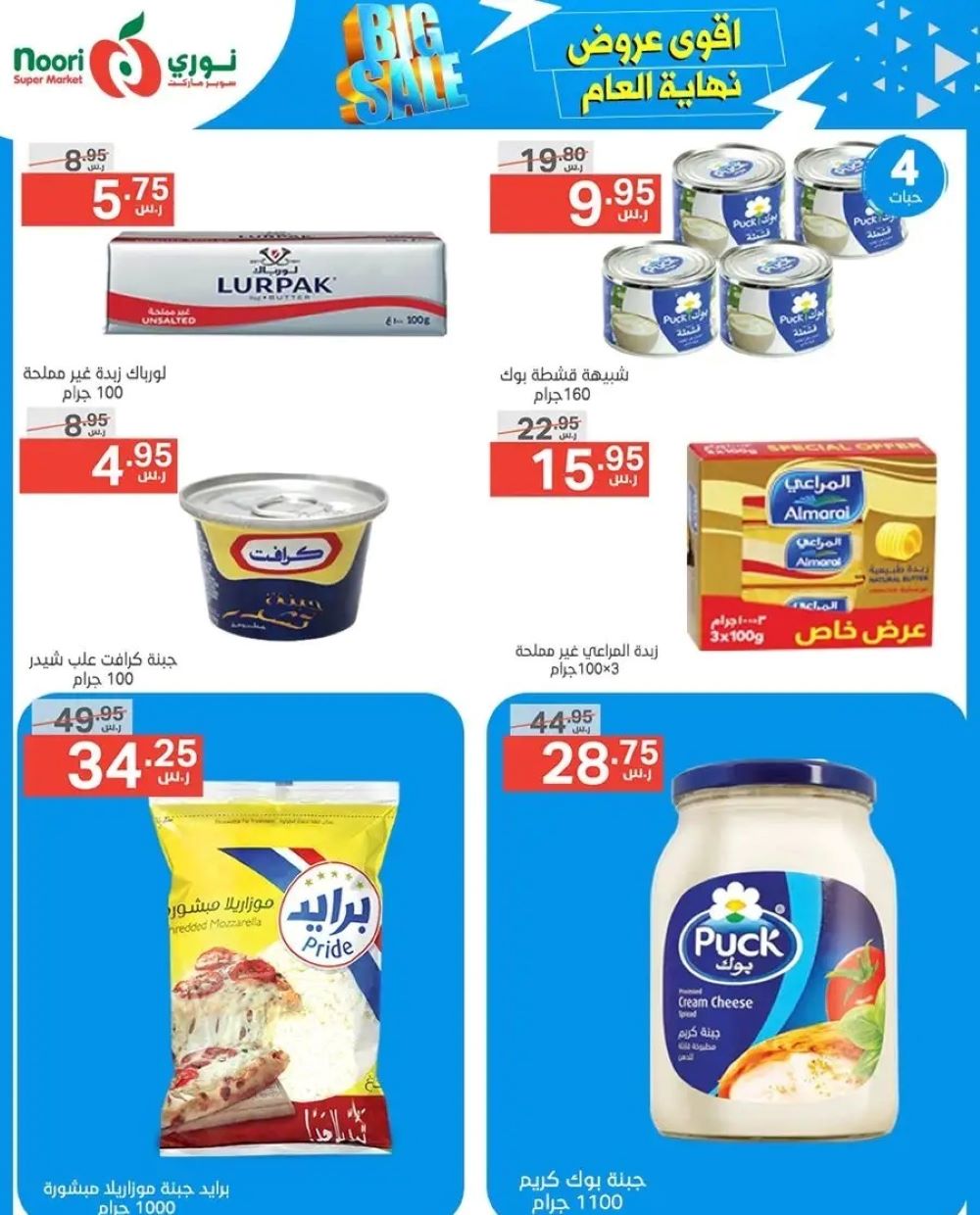 نوري هايبر ماركت