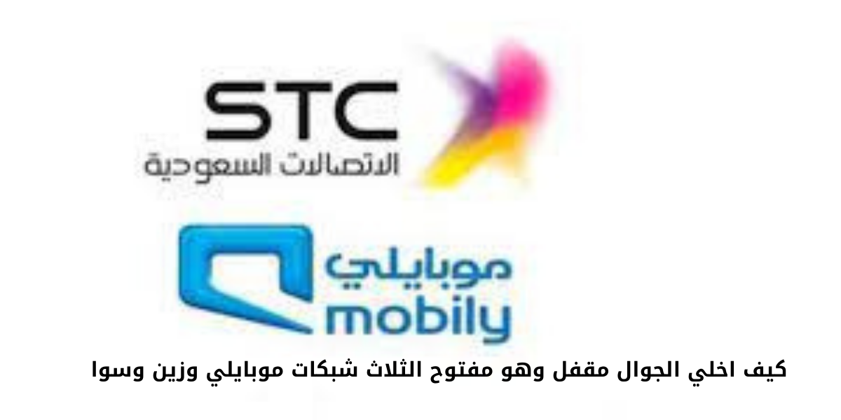 كيف اخلي الجوال مقفل وهو مفتوح