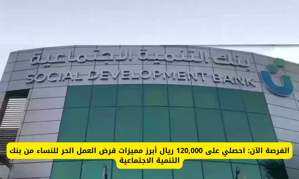 قرض العمل الحر للنساء