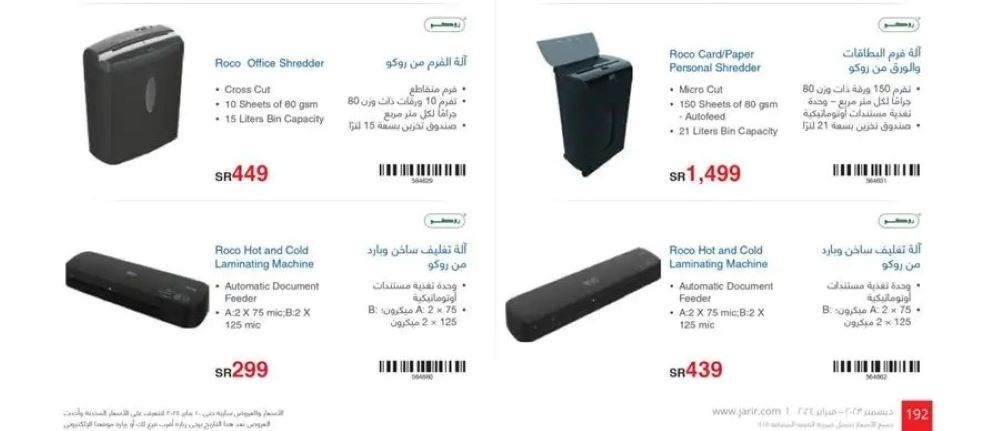 تسوق جرير في السعودية