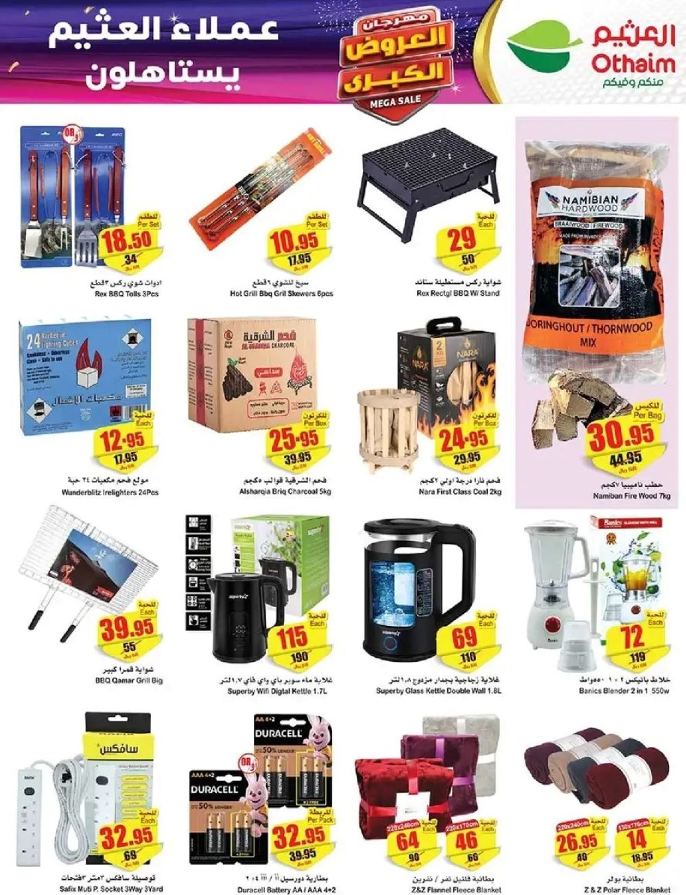 هايبر ماركت العثيم