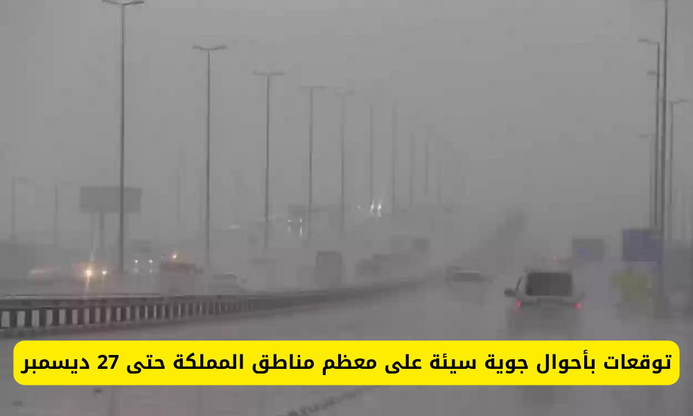 أمطار على السعودية