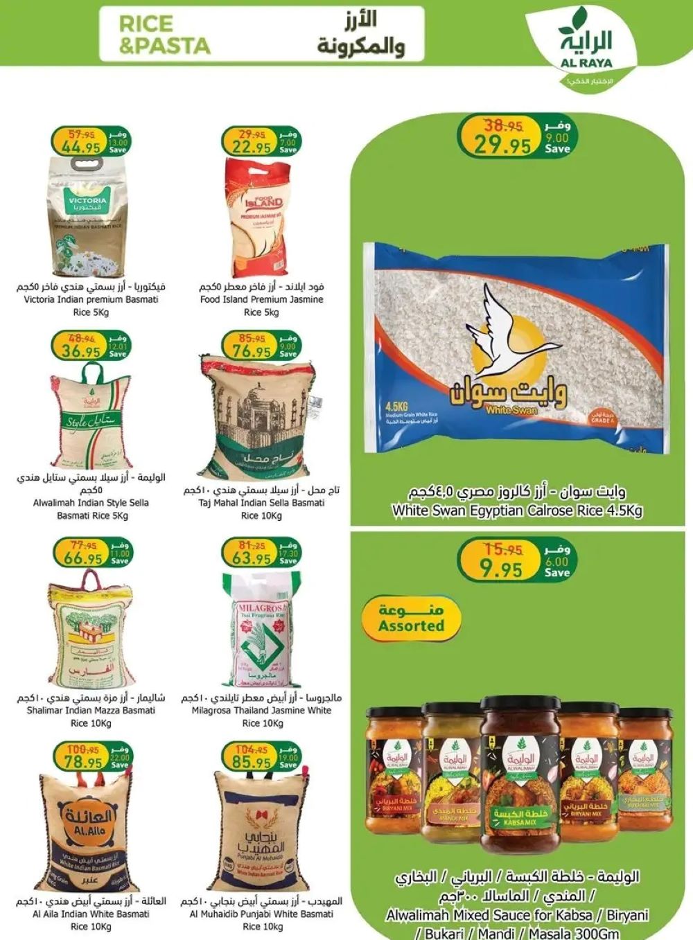 هايبر ماركت الراية