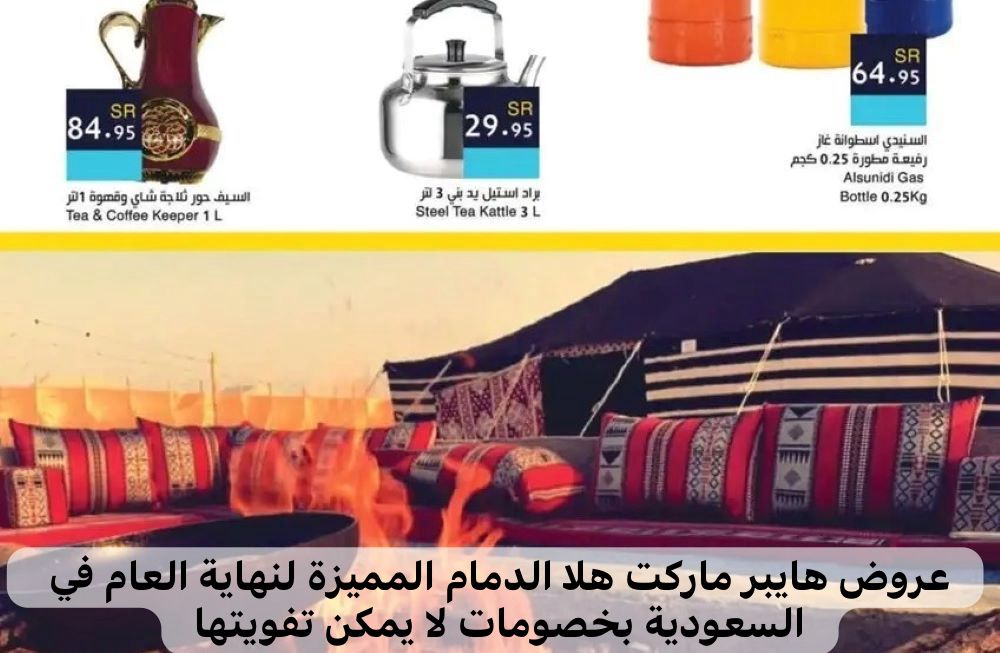 هايبر ماركت هلا الدمام