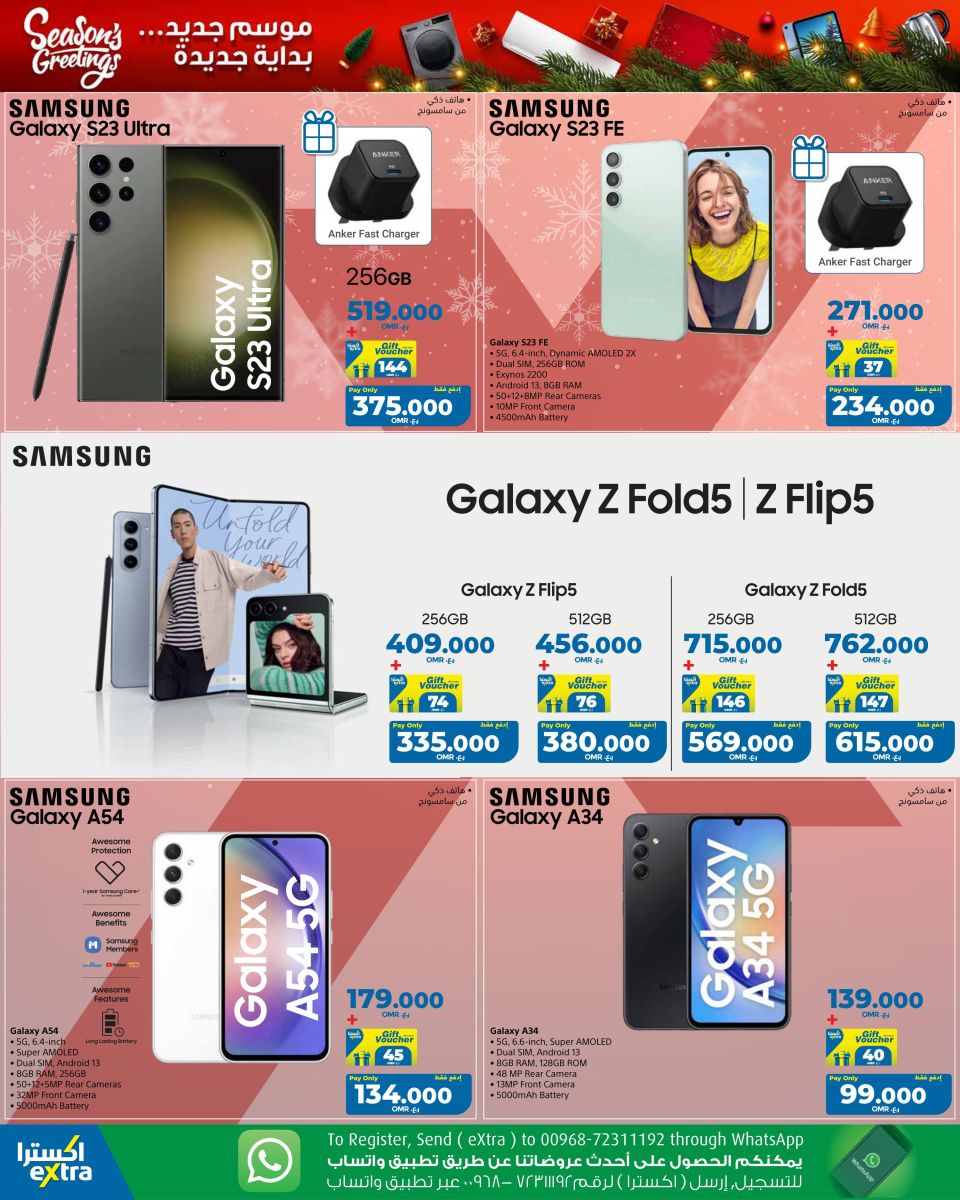 عروض اكسترا ستور عمان