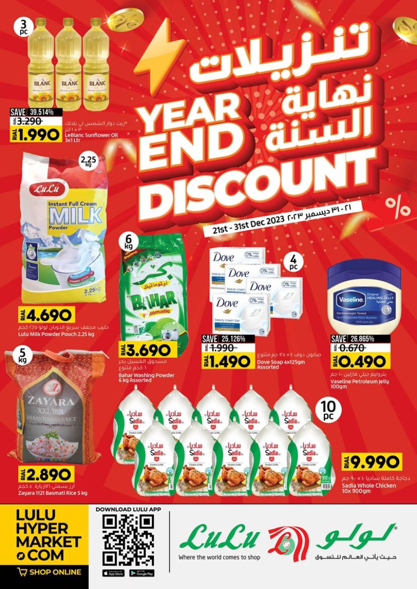 تخفيضات لولو عمان 