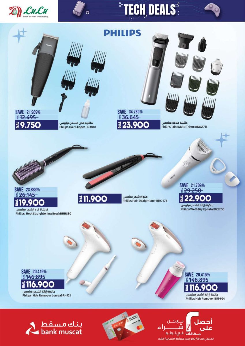 صفقات تك لولو هايبر ماركت