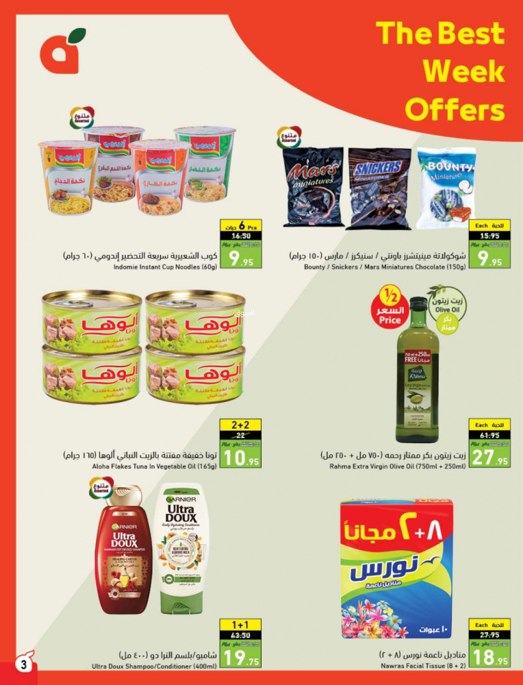 عروض بنده السعودية