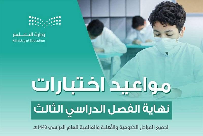 تعطيل الدراسة حضوريًا في رمضان